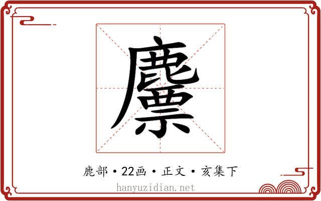 䴩