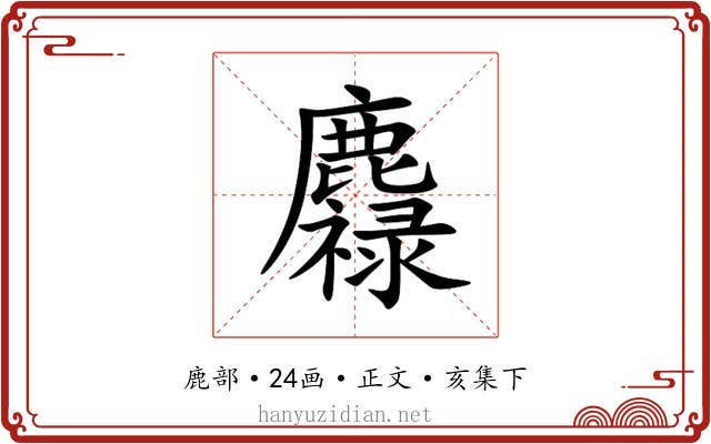 䴪