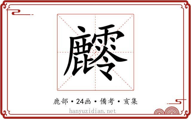 䴫