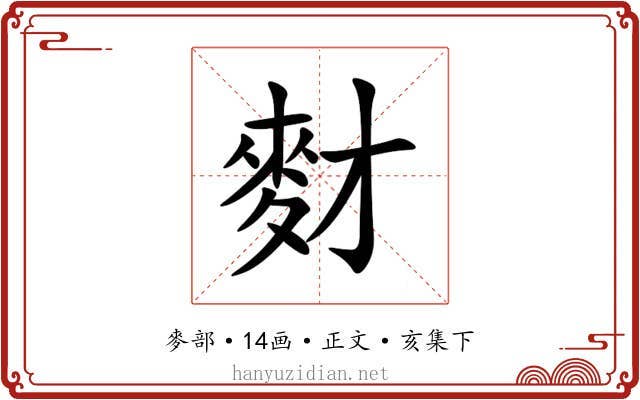 䴭