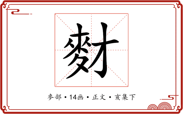 䴭