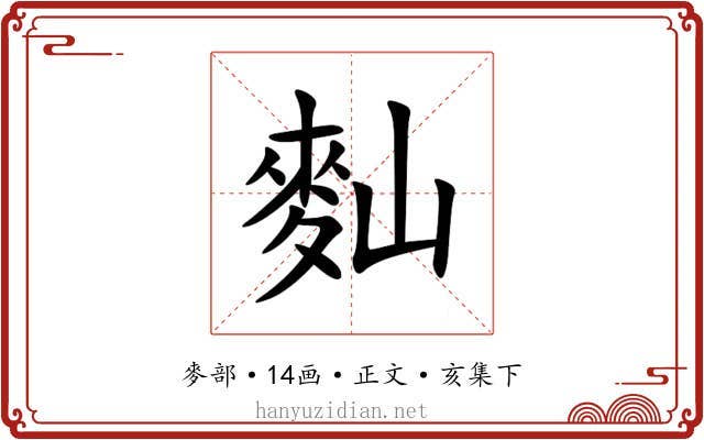 䴮