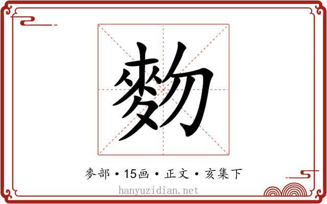 䴯