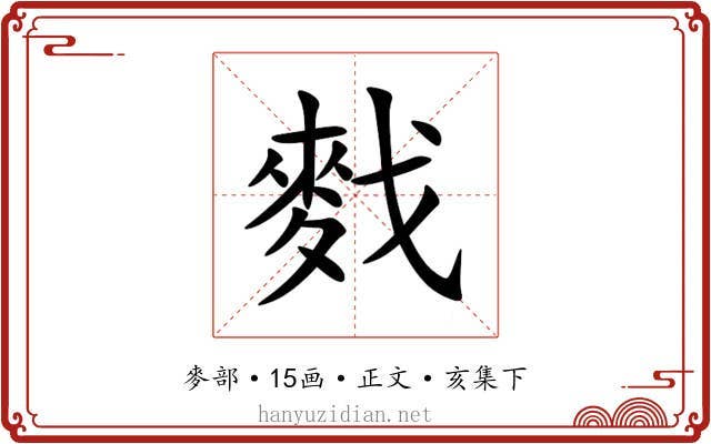 䴰