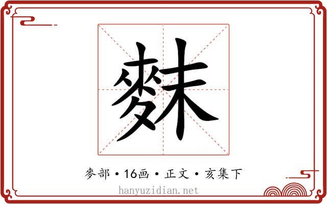 䴲