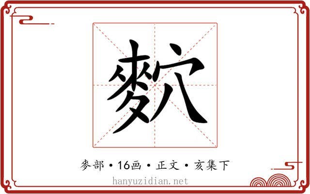 䴳
