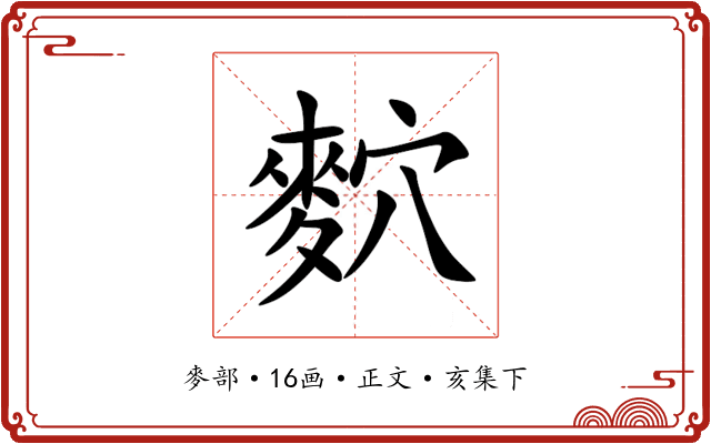 䴳