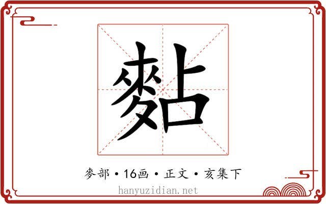 䴴