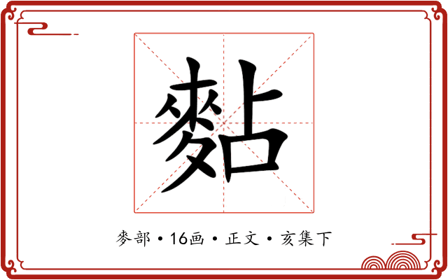 䴴