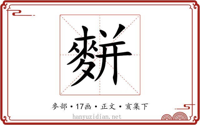 䴵
