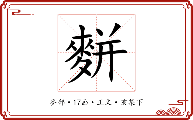 䴵