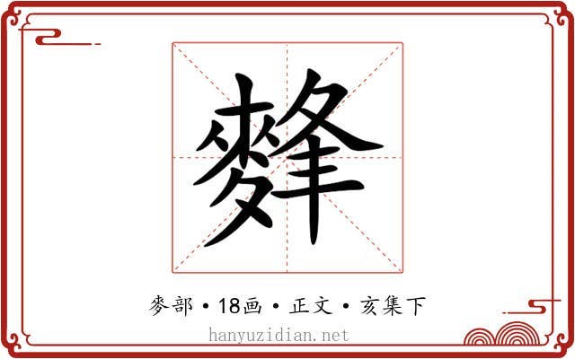 䴶