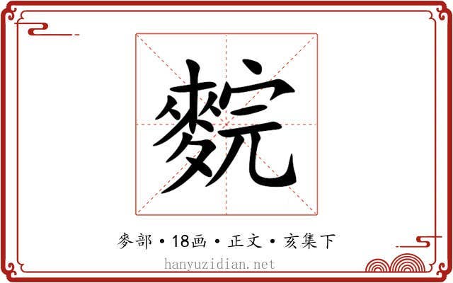 䴷