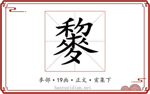 䴻