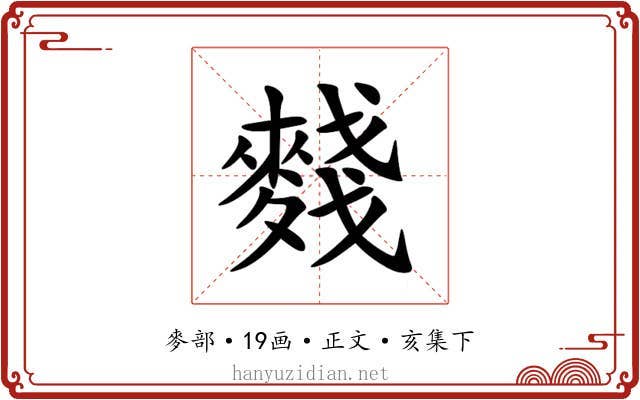 䴼