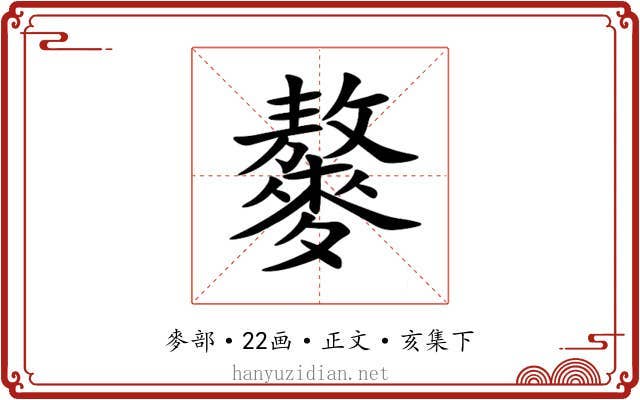䵅