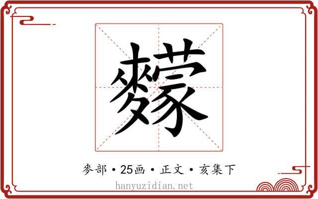 䵆