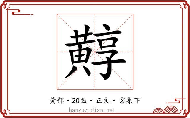 䵍