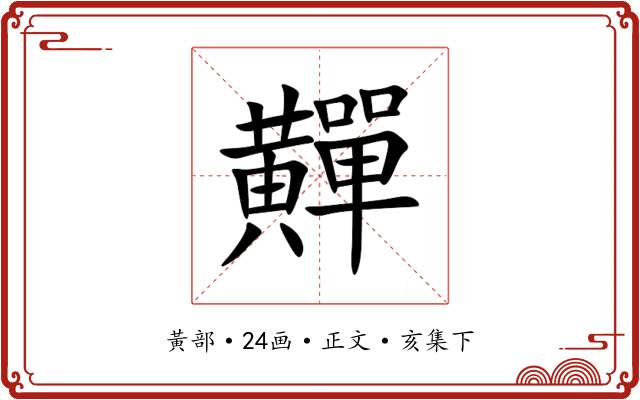 䵐