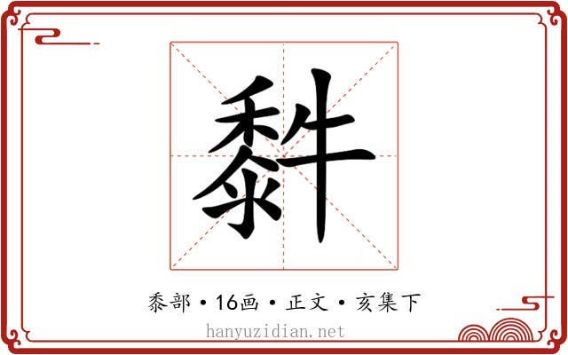 䵓