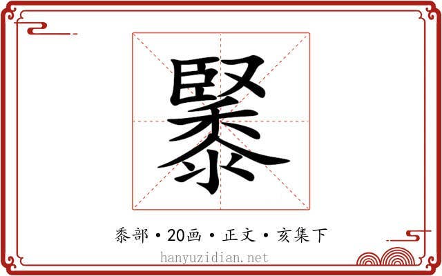 䵖