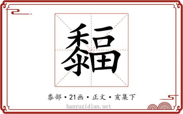 䵗