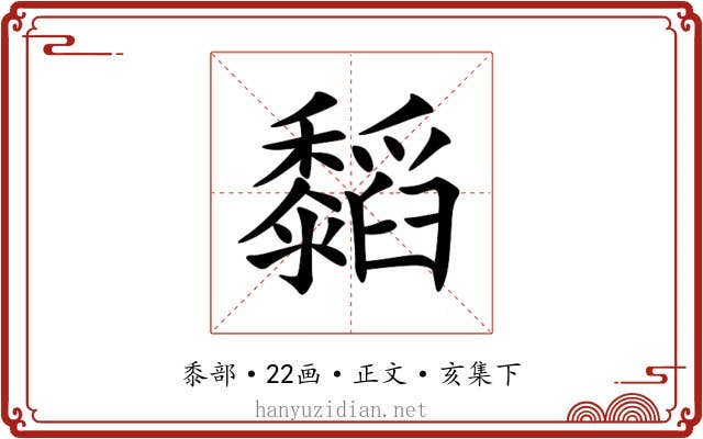 䵚
