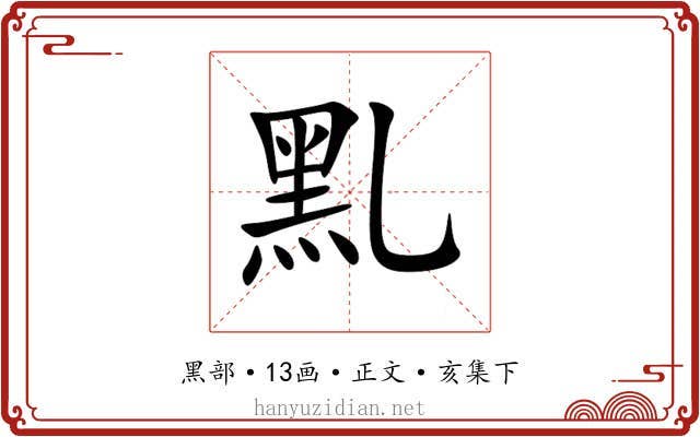 䵝