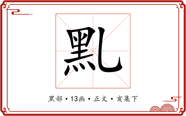 䵝
