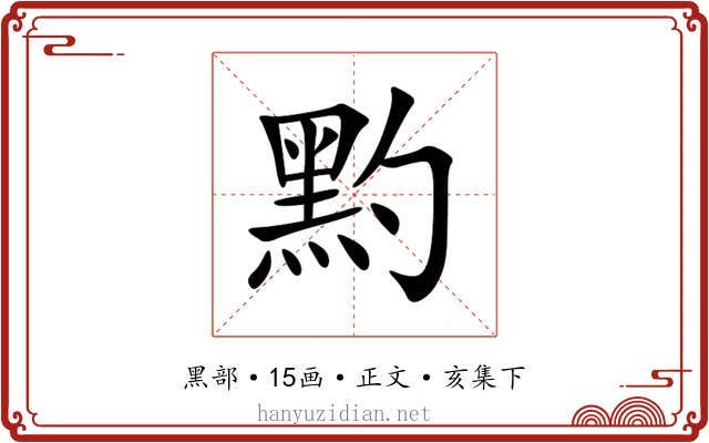 䵠