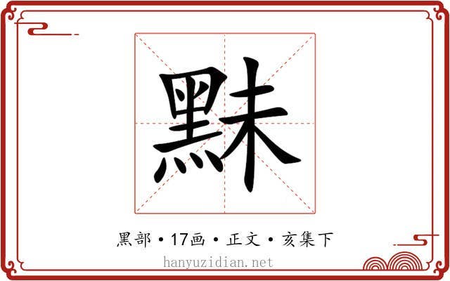 䵢