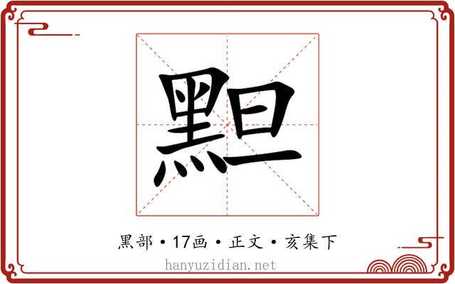 䵣
