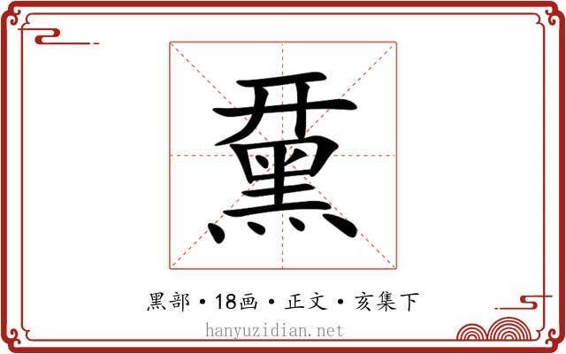 䵤