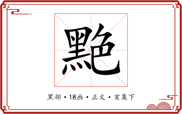 䵥