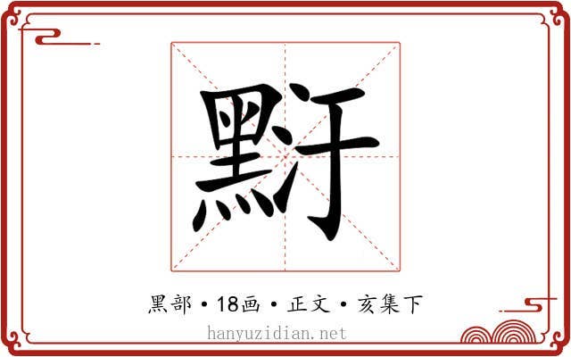 䵦