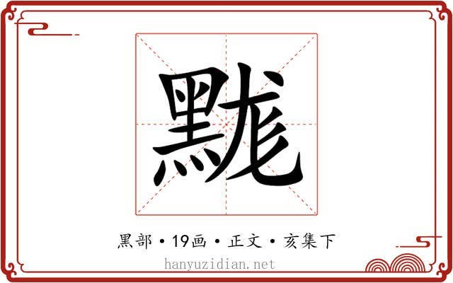 䵨