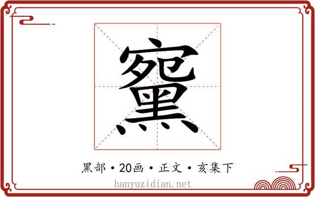 䵫