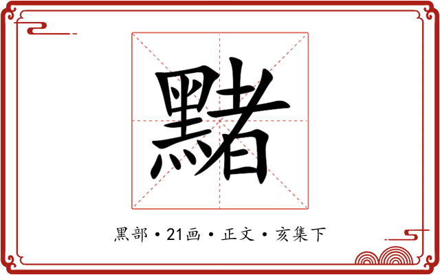 䵭