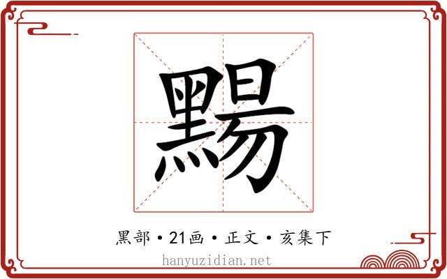 䵮