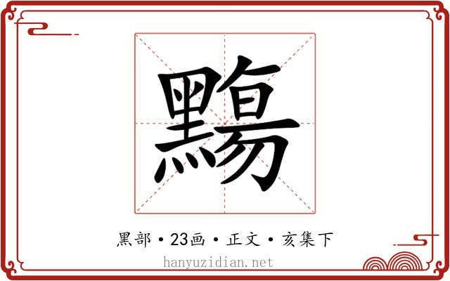䵰