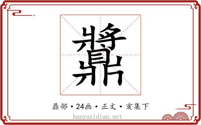 䵼