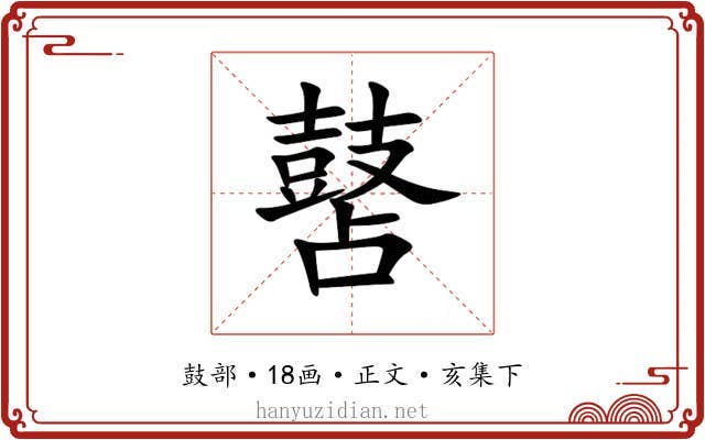 䵿