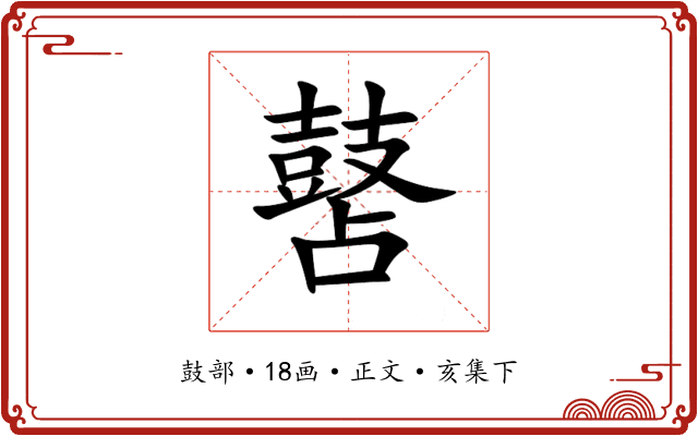 䵿