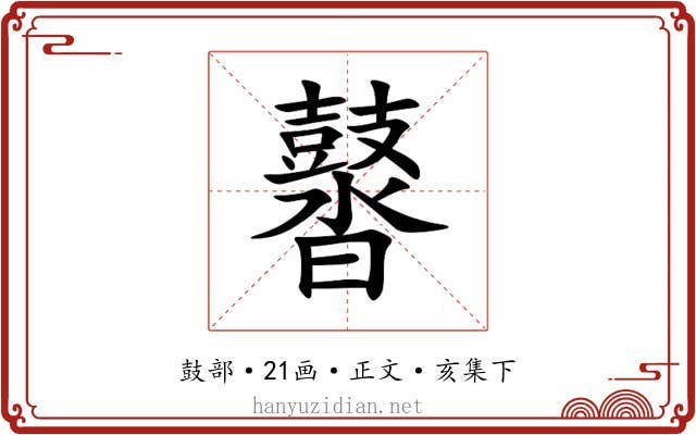 䶁