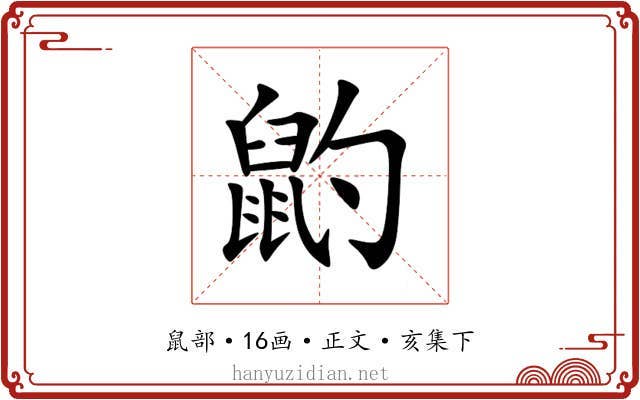 䶂