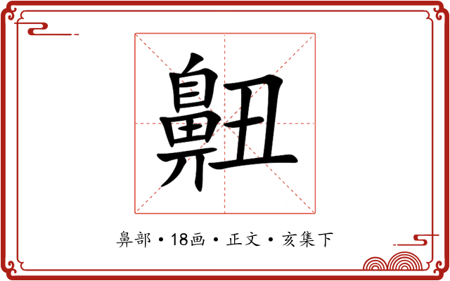 䶊