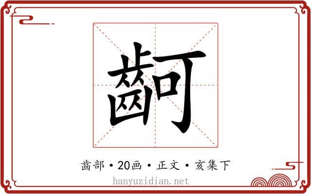 䶗