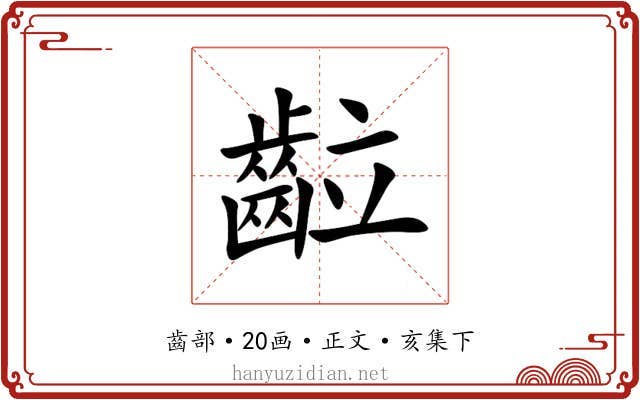䶘