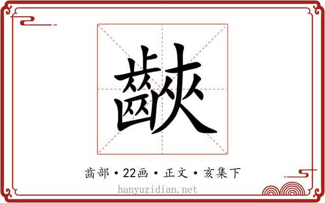 䶝