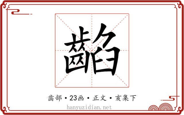 䶟